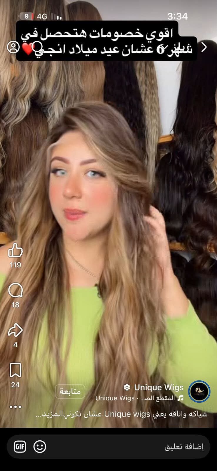 باروكه ٢٤٠ جرام شعر طبيعي من يونيك ويجز  مكملتش شهر ونص اتلبست كام مره بس